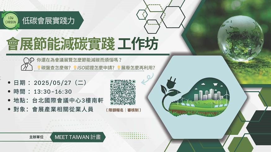 Green MICE 2025
