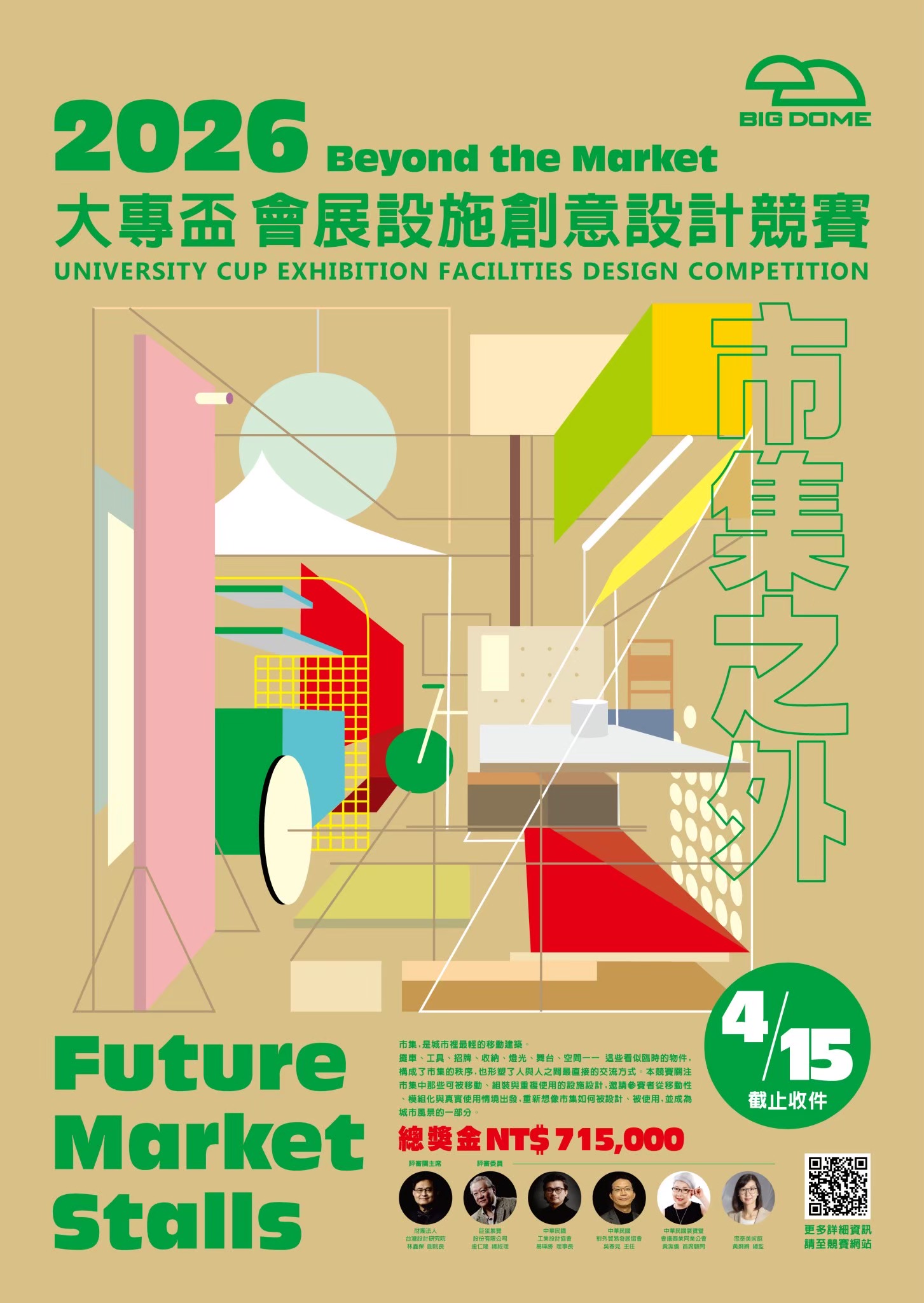 0415 2026大專杯會展設施創意設計海報更新
